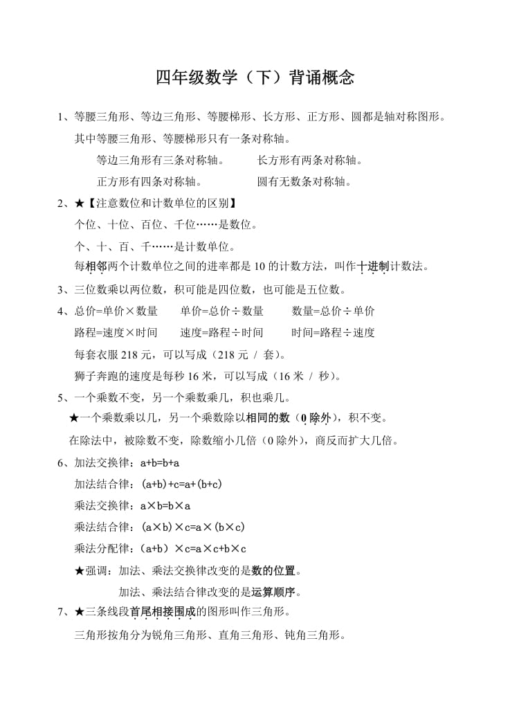 四年级数学下册苏教版背诵概念-淘课榜