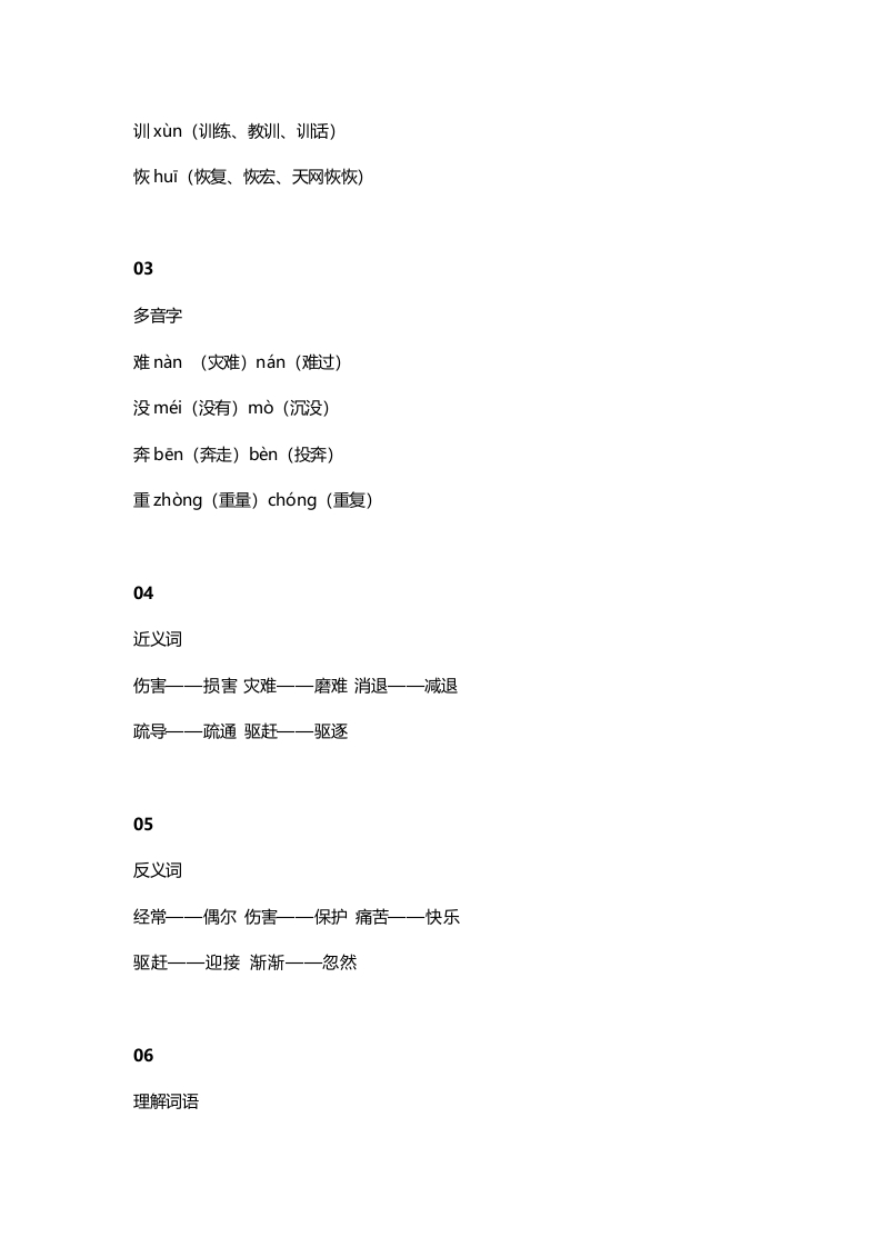 图片[2]-二年级语文上册19二上课文十五大禹治水知识点（部编）-淘课榜