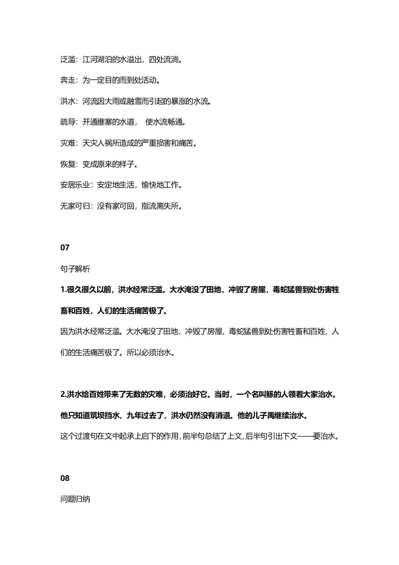 图片[3]-二年级语文上册19二上课文十五大禹治水知识点（部编）-淘课榜