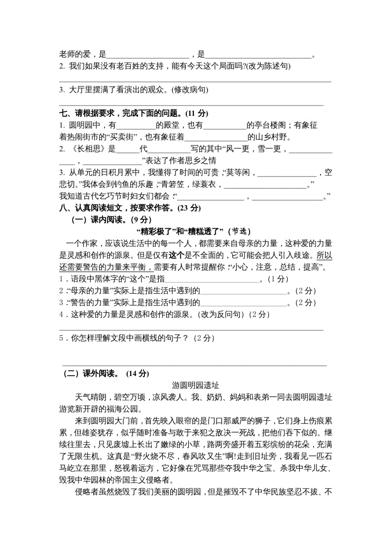 图片[2]-五年级语文上册期末测试卷8（部编版）-淘课榜