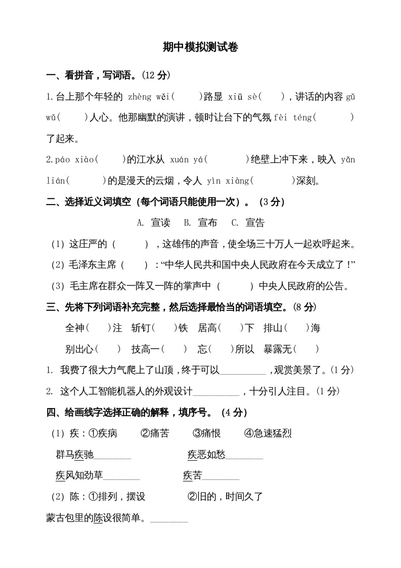 六年级语文上册期中测试(15)（部编版）-淘课榜