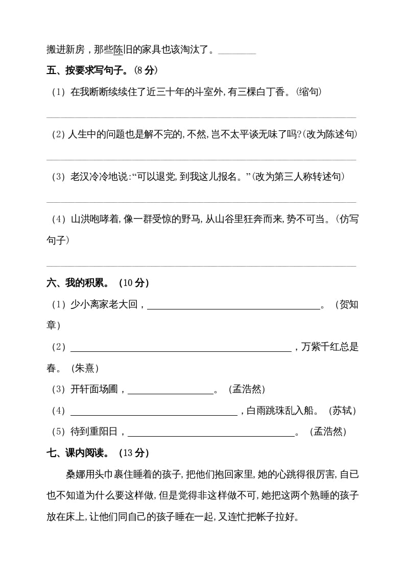 图片[2]-六年级语文上册期中测试(15)（部编版）-淘课榜