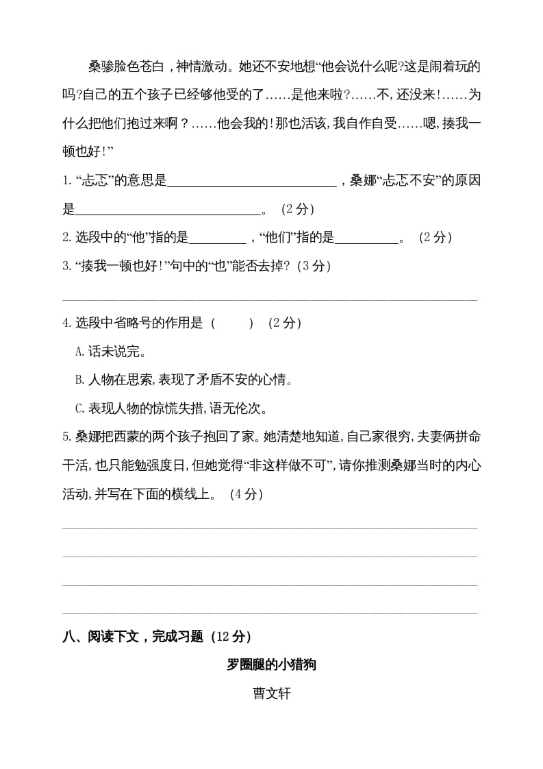 图片[3]-六年级语文上册期中测试(15)（部编版）-淘课榜