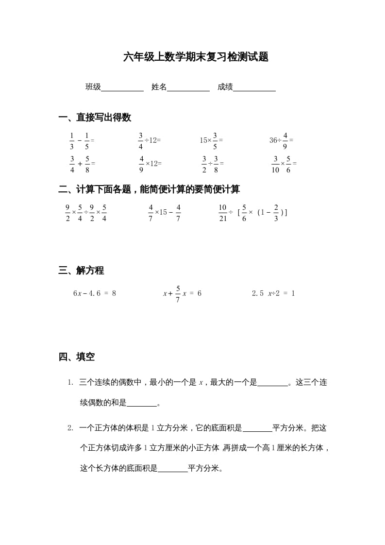 六年级数学上册期末复习检测试题(1)（苏教版）-淘课榜