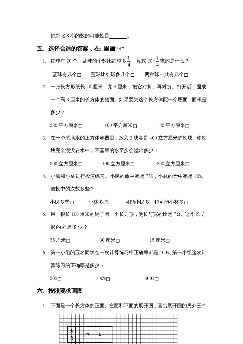 图片[3]-六年级数学上册期末复习检测试题(1)（苏教版）-淘课榜