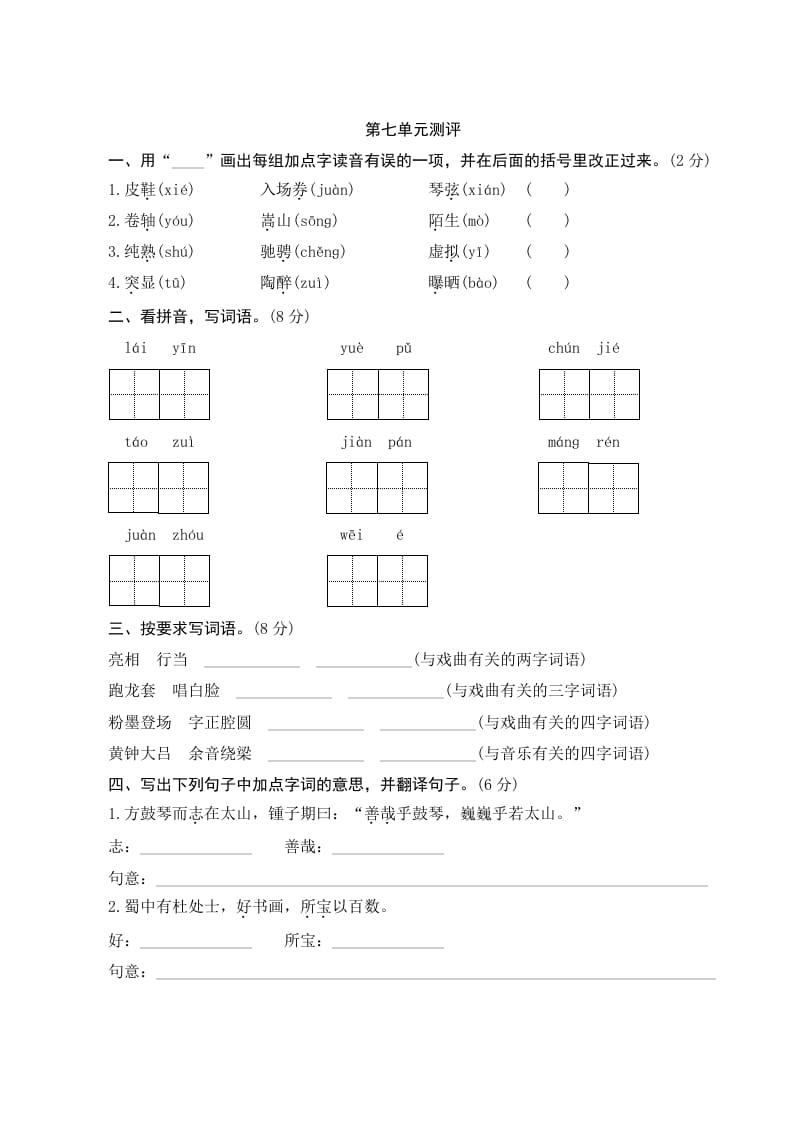 六年级语文上册第七单元测评（部编版）-淘课榜