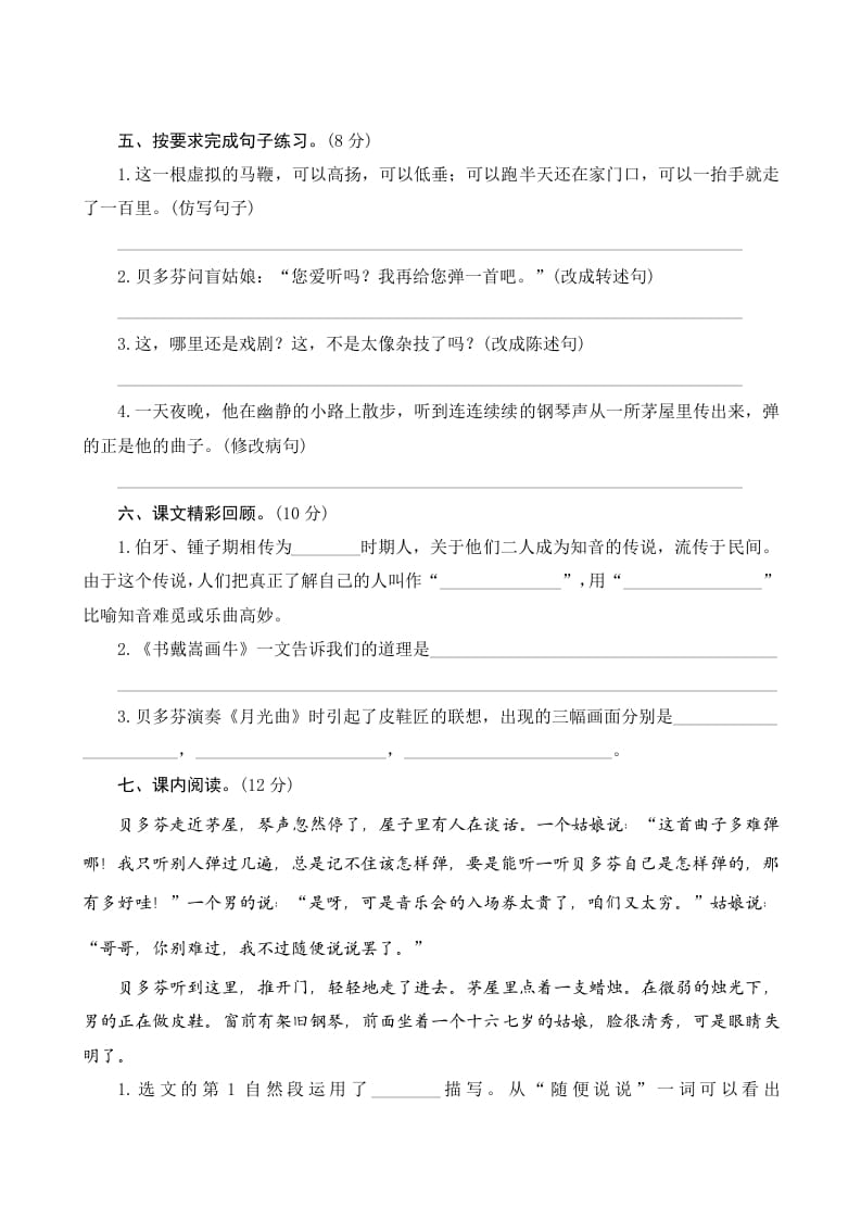 图片[2]-六年级语文上册第七单元测评（部编版）-淘课榜
