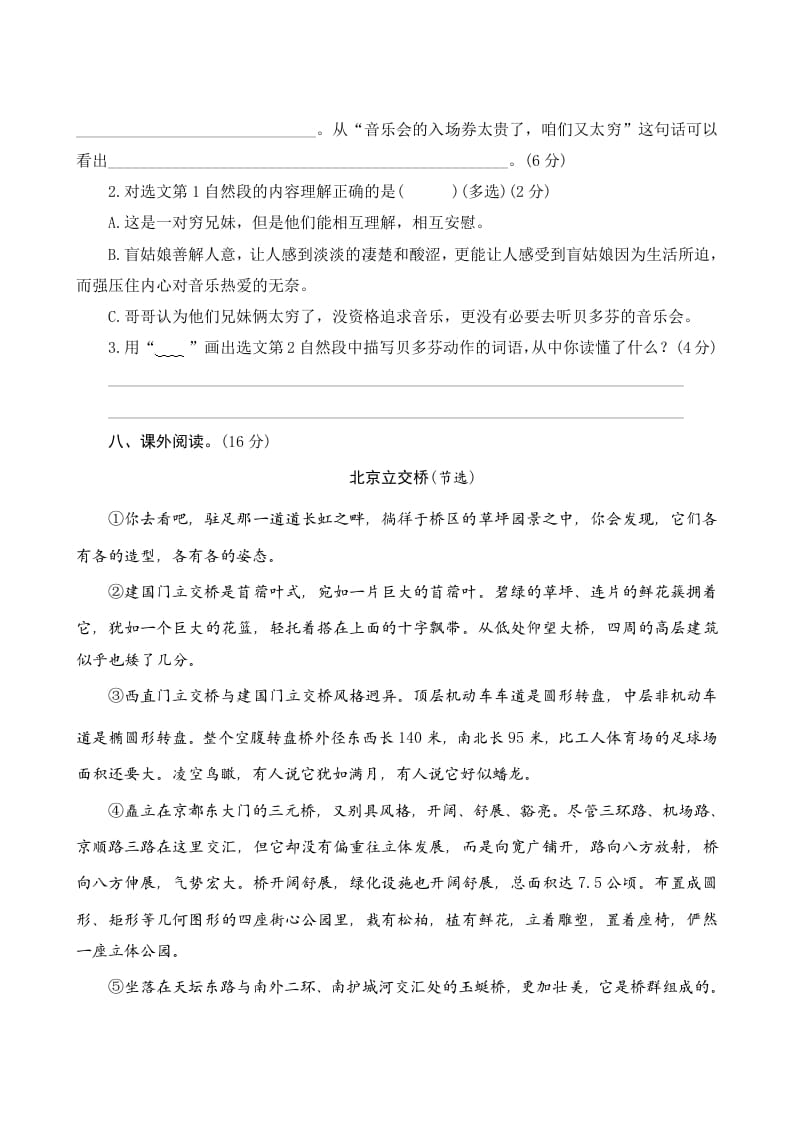 图片[3]-六年级语文上册第七单元测评（部编版）-淘课榜