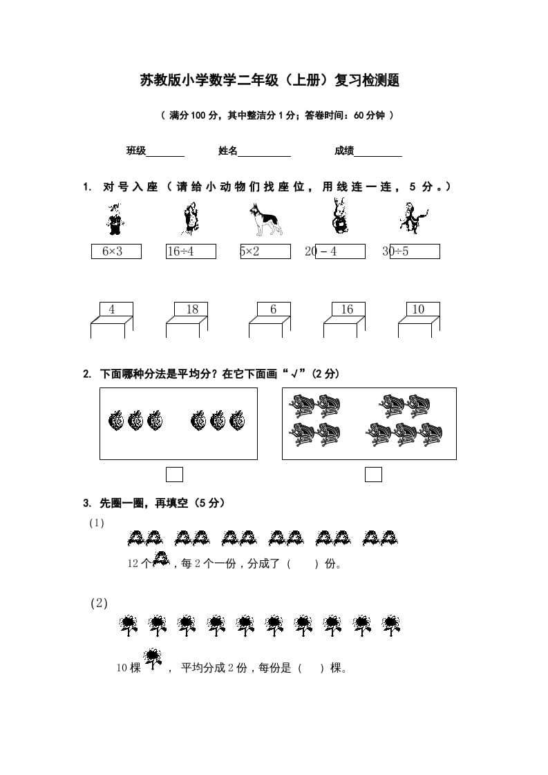 二年级数学上册复习检测题(1)（苏教版）-淘课榜