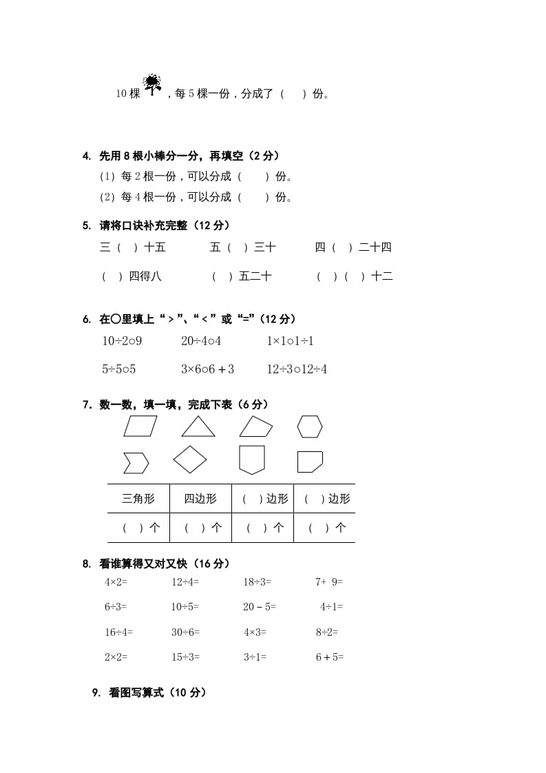 图片[2]-二年级数学上册复习检测题(1)（苏教版）-淘课榜