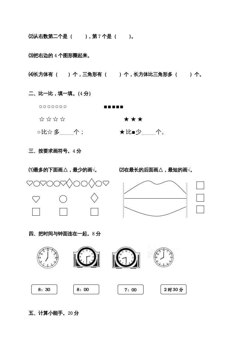图片[2]-一年级数学上册期末测试卷9（人教版）-淘课榜