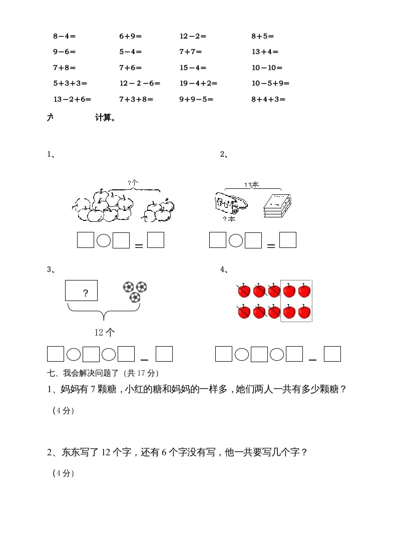图片[3]-一年级数学上册期末测试卷9（人教版）-淘课榜