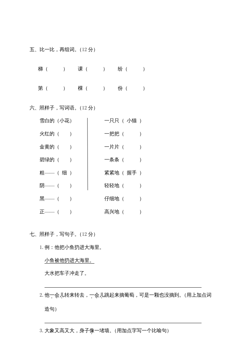 图片[2]-二年级语文上册鹿城区（上）期末模拟卷（部编）2-淘课榜