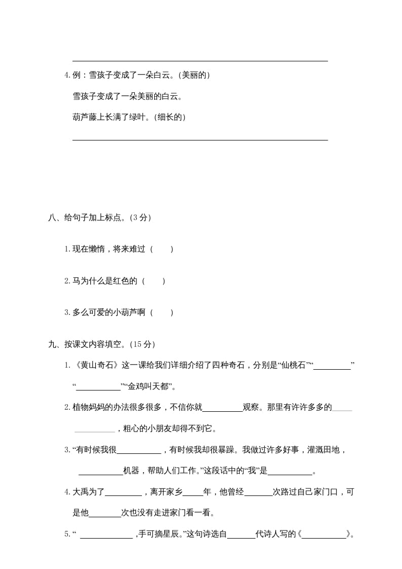 图片[3]-二年级语文上册鹿城区（上）期末模拟卷（部编）2-淘课榜