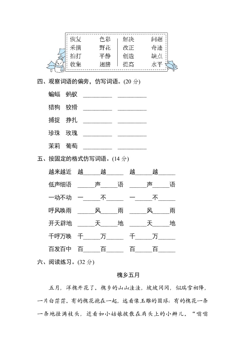 图片[2]-四年级语文上册构词练习-淘课榜