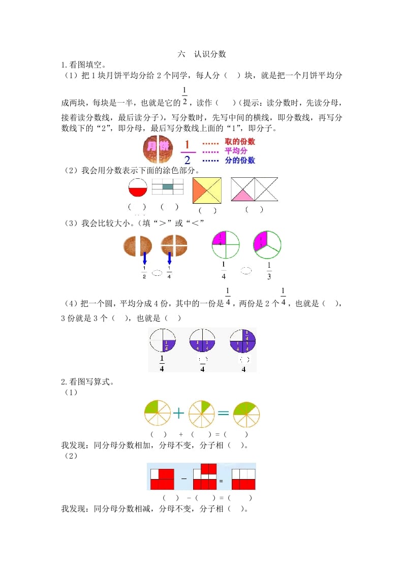 二年级数学下册六认识分数-淘课榜