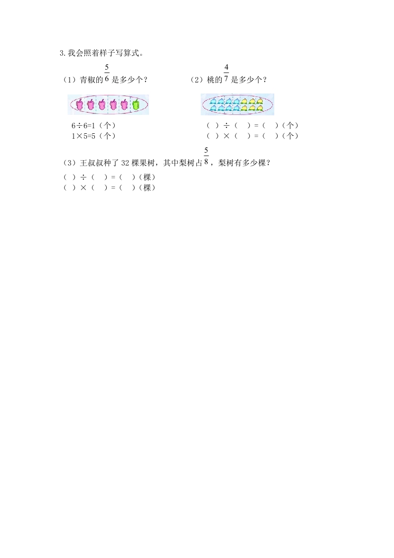 图片[2]-二年级数学下册六认识分数-淘课榜