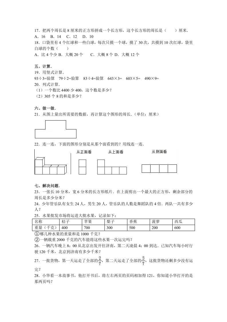 图片[2]-三年级数学上册期末测试卷8（苏教版）-淘课榜