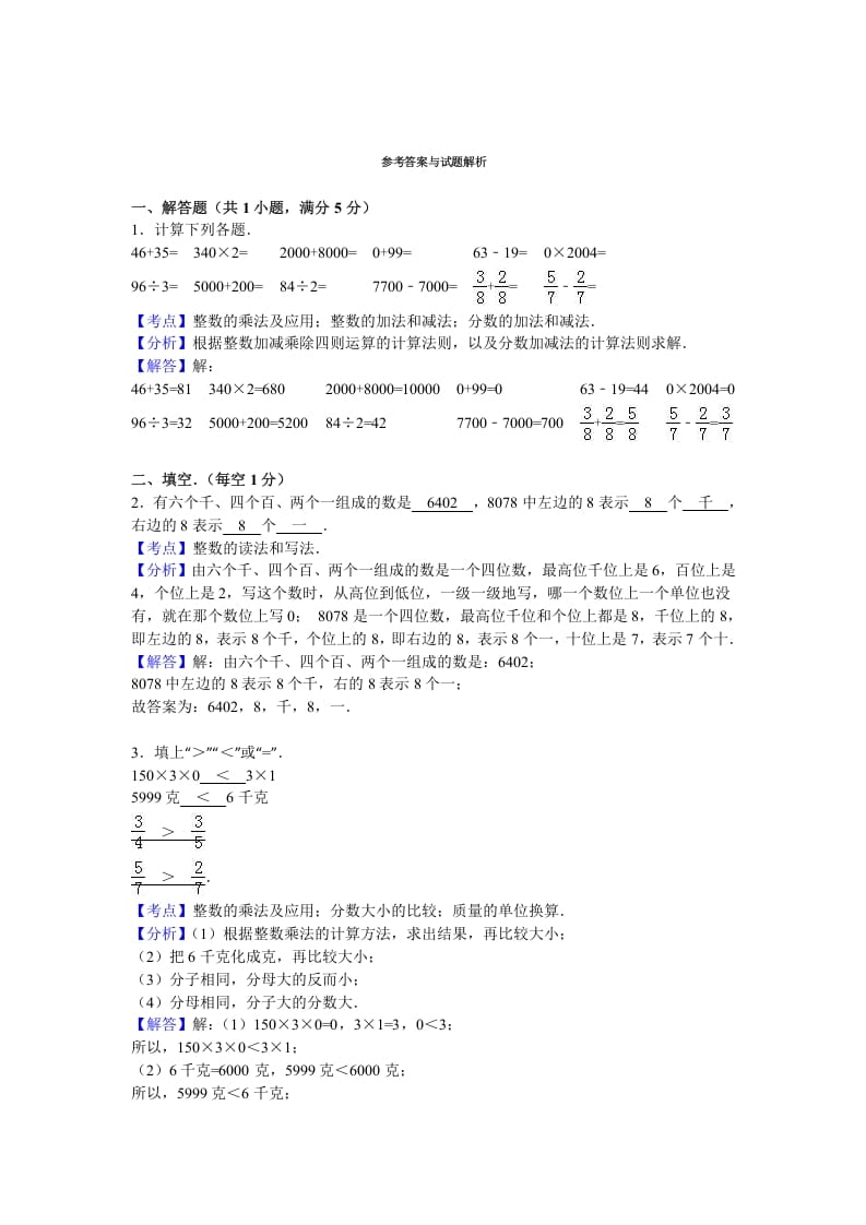 图片[3]-三年级数学上册期末测试卷8（苏教版）-淘课榜