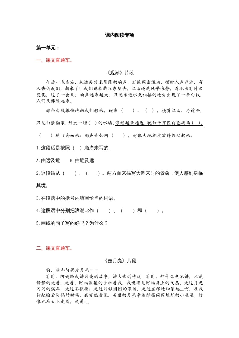 四年级语文上册课内阅读专项-淘课榜