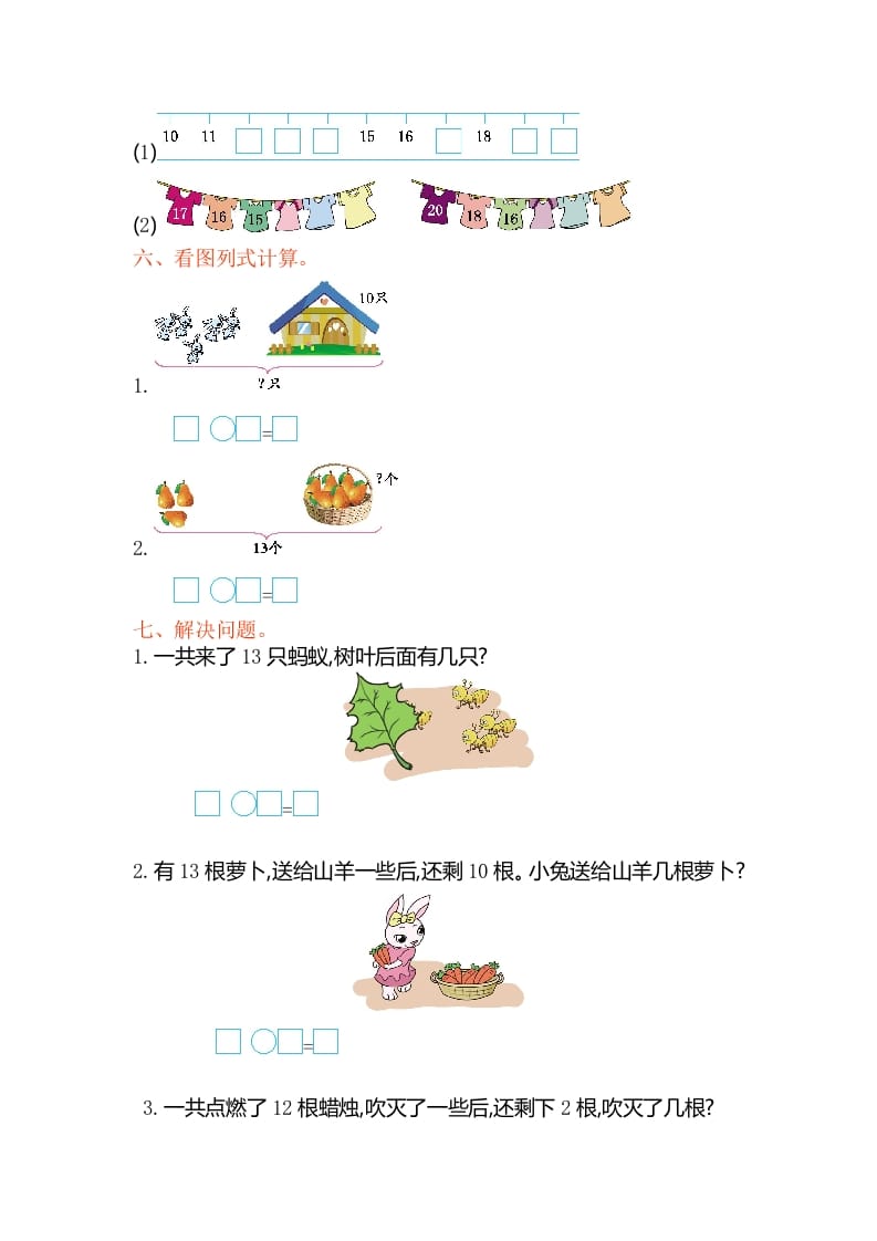 图片[2]-一年级数学上册第九单元测试卷（苏教版）-淘课榜