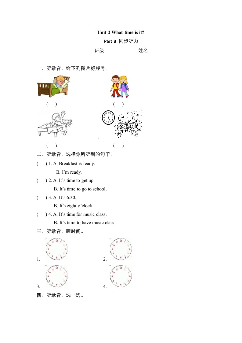 四年级英语下册同步听力训练-Unit2WhattimeisitPartB人教PEP版-淘课榜