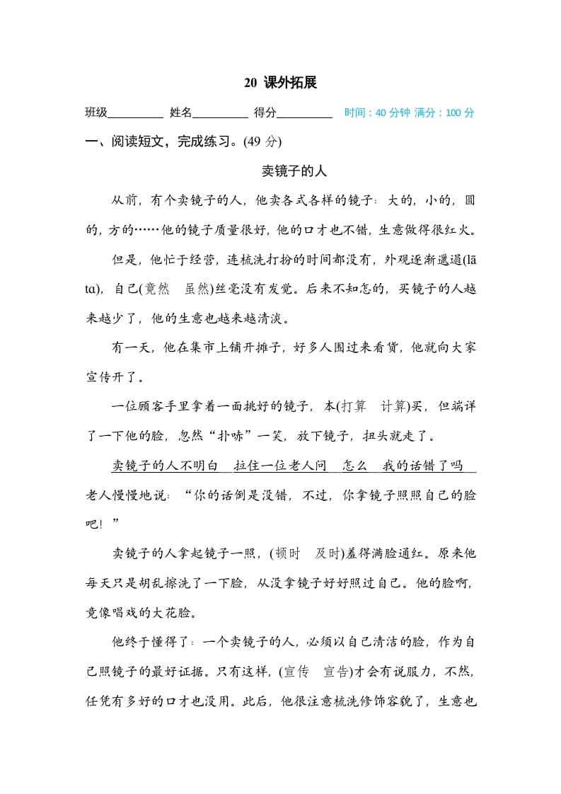四年级语文上册20课外拓展-淘课榜