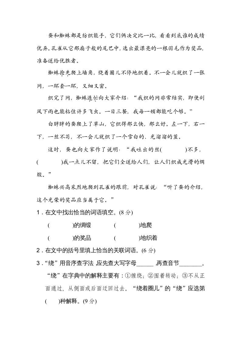 图片[3]-四年级语文上册20课外拓展-淘课榜