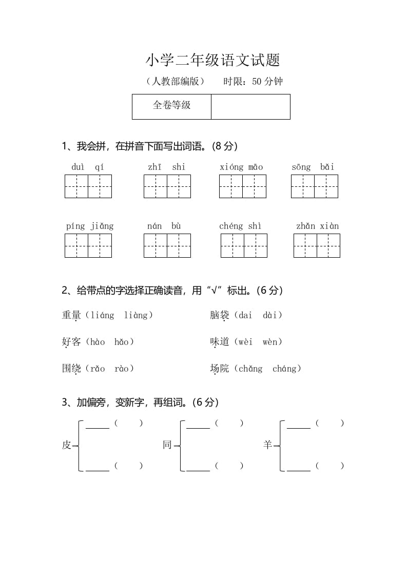 二年级语文上册期末测试题（部编）2-淘课榜