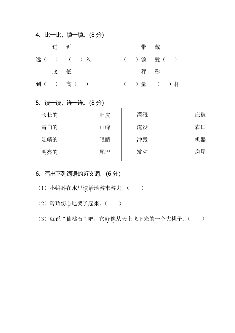 图片[2]-二年级语文上册期末测试题（部编）2-淘课榜