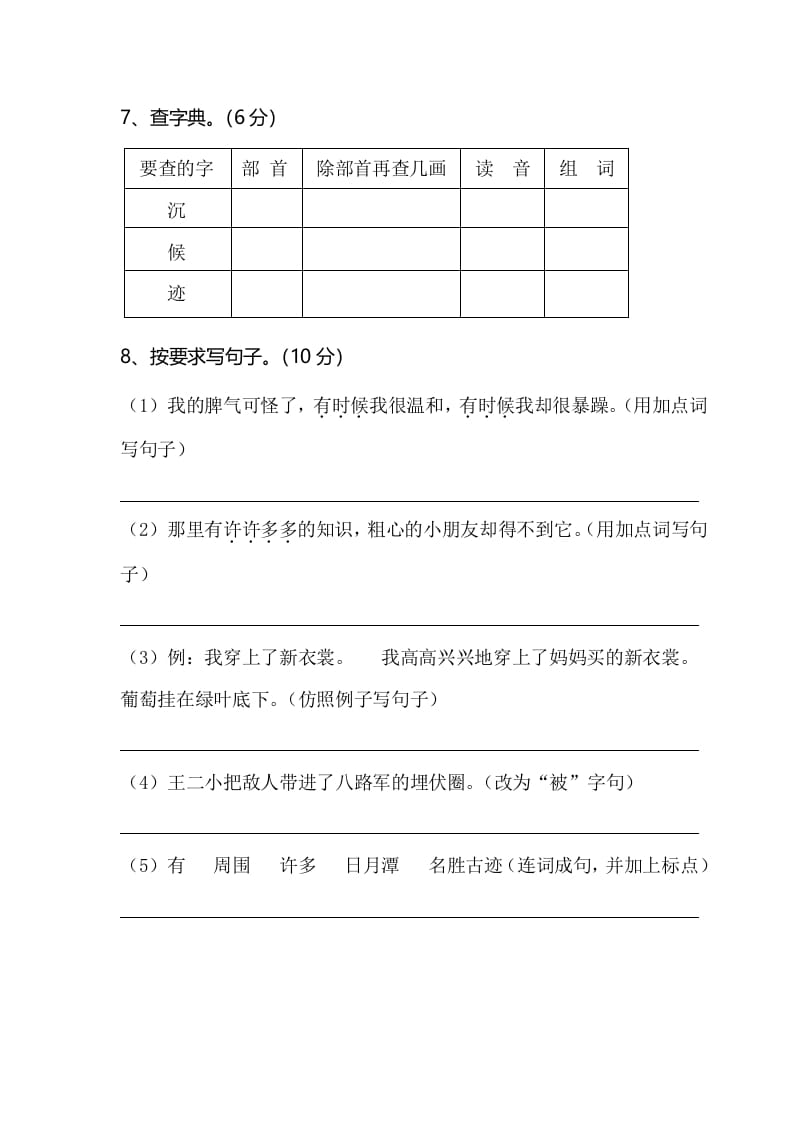 图片[3]-二年级语文上册期末测试题（部编）2-淘课榜