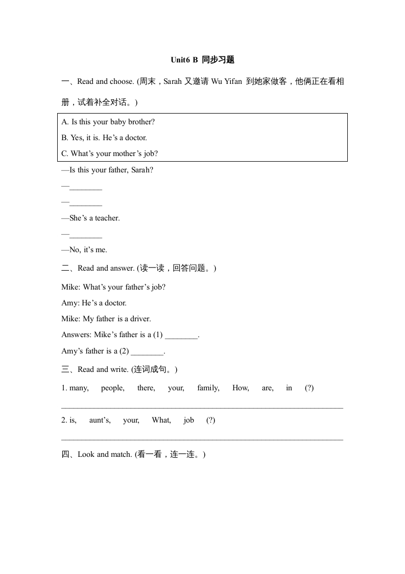 四年级英语上册Unit6_B_同步习题（人教版一起点）-淘课榜