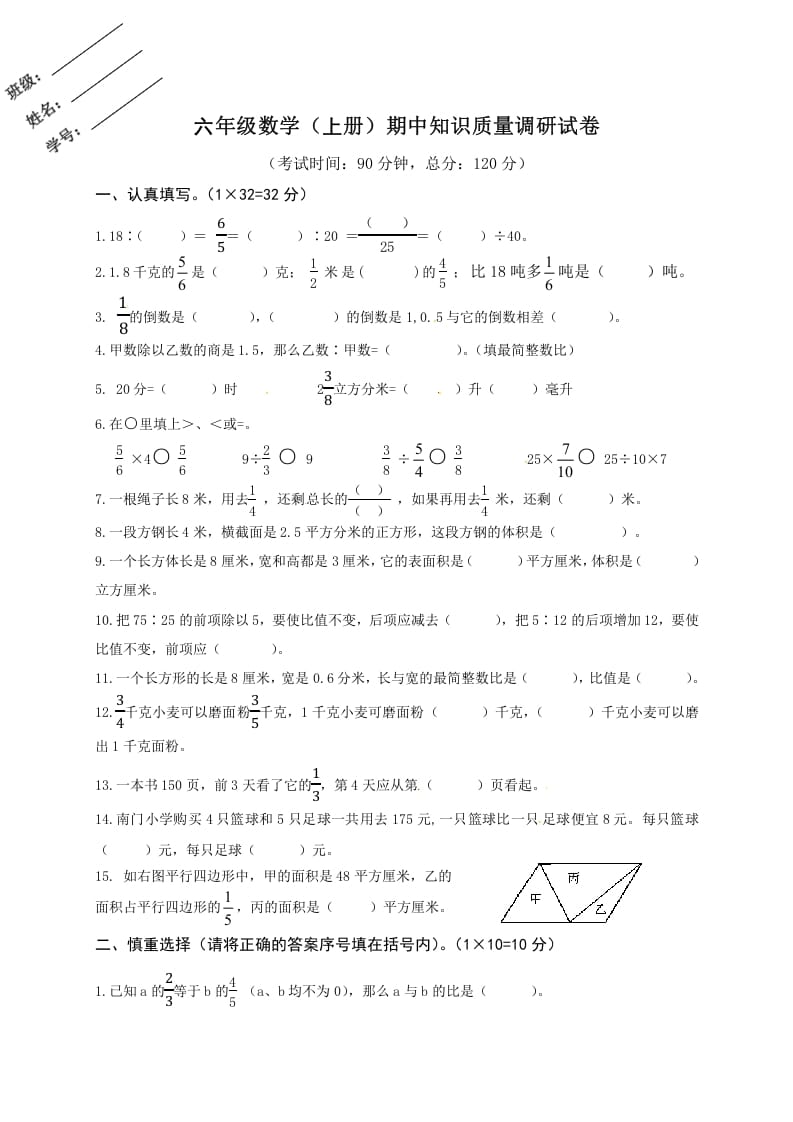 六年级数学上册期中知识质量调研试卷（苏教版）-淘课榜