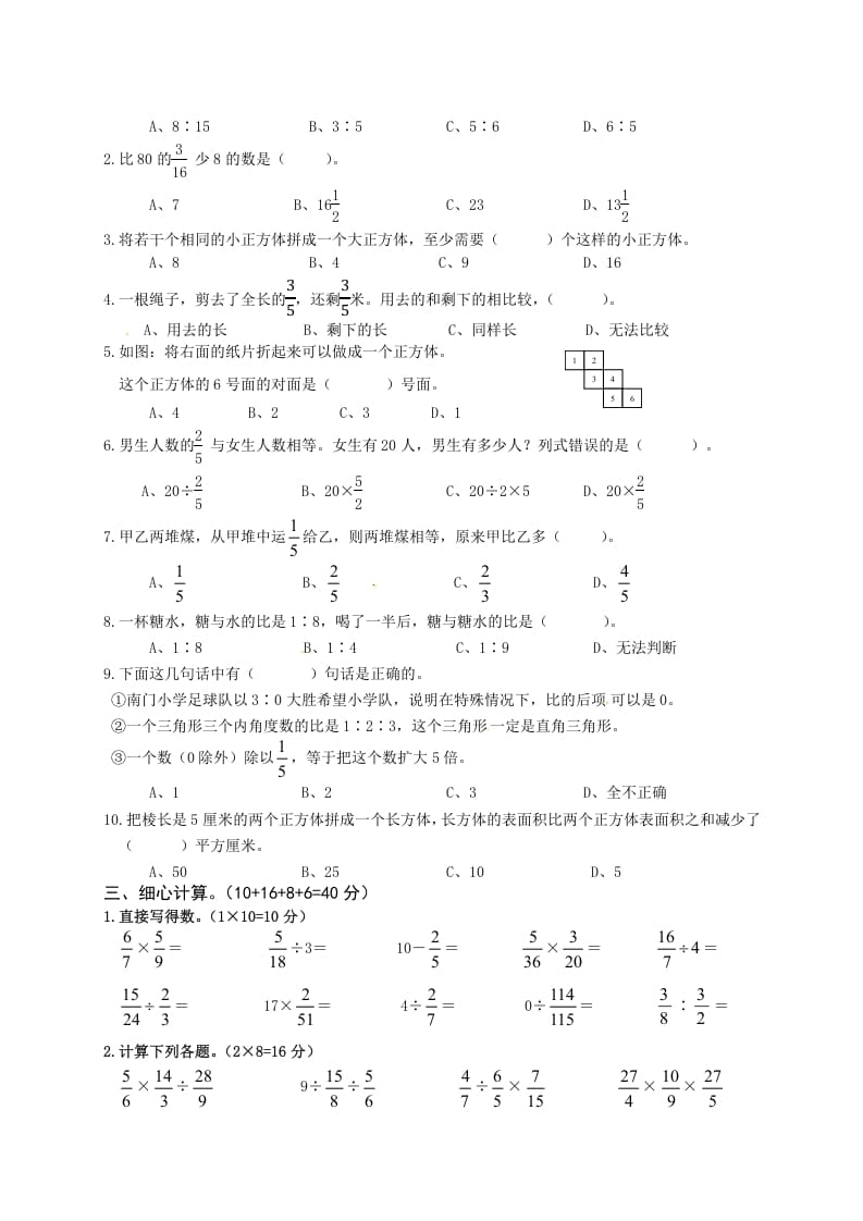 图片[2]-六年级数学上册期中知识质量调研试卷（苏教版）-淘课榜