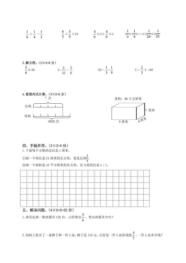 图片[3]-六年级数学上册期中知识质量调研试卷（苏教版）-淘课榜