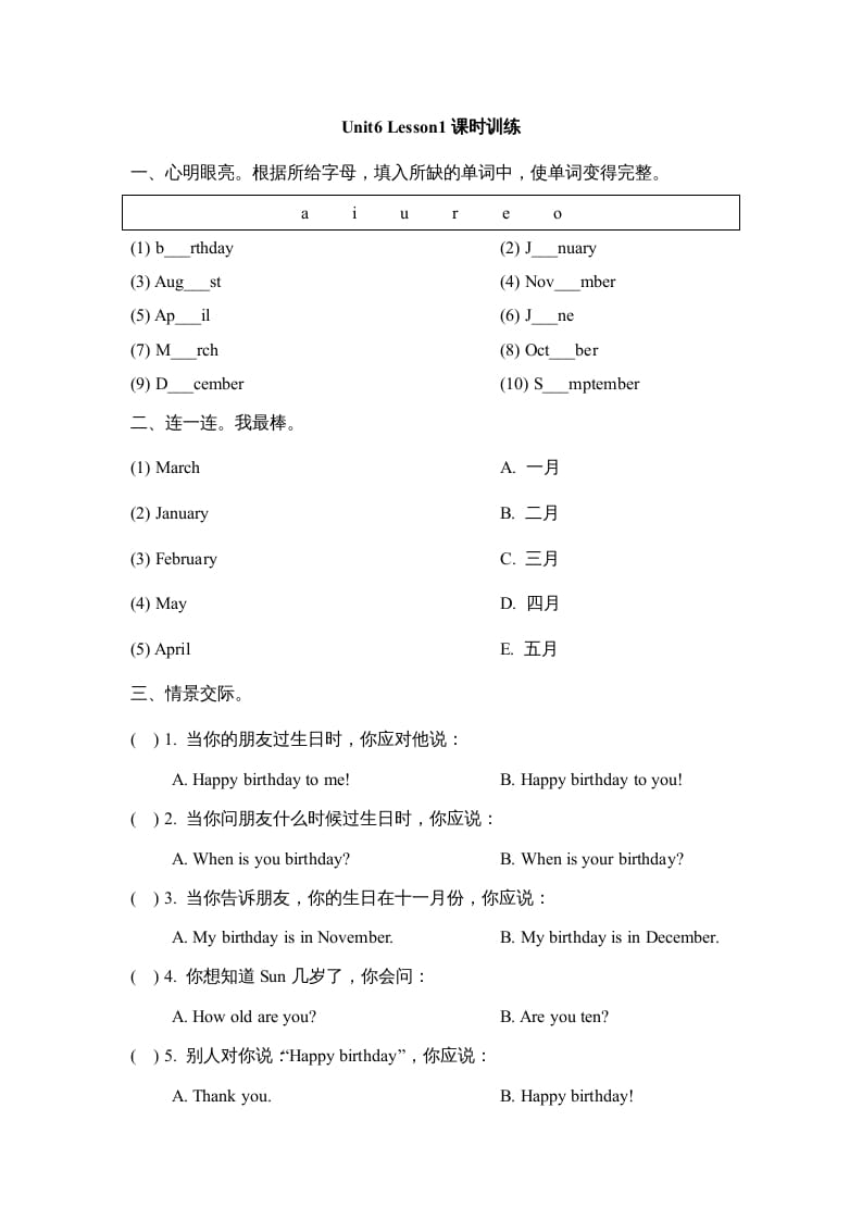 三年级英语上册Unit6_Lesson1课时训练（人教版一起点）-淘课榜