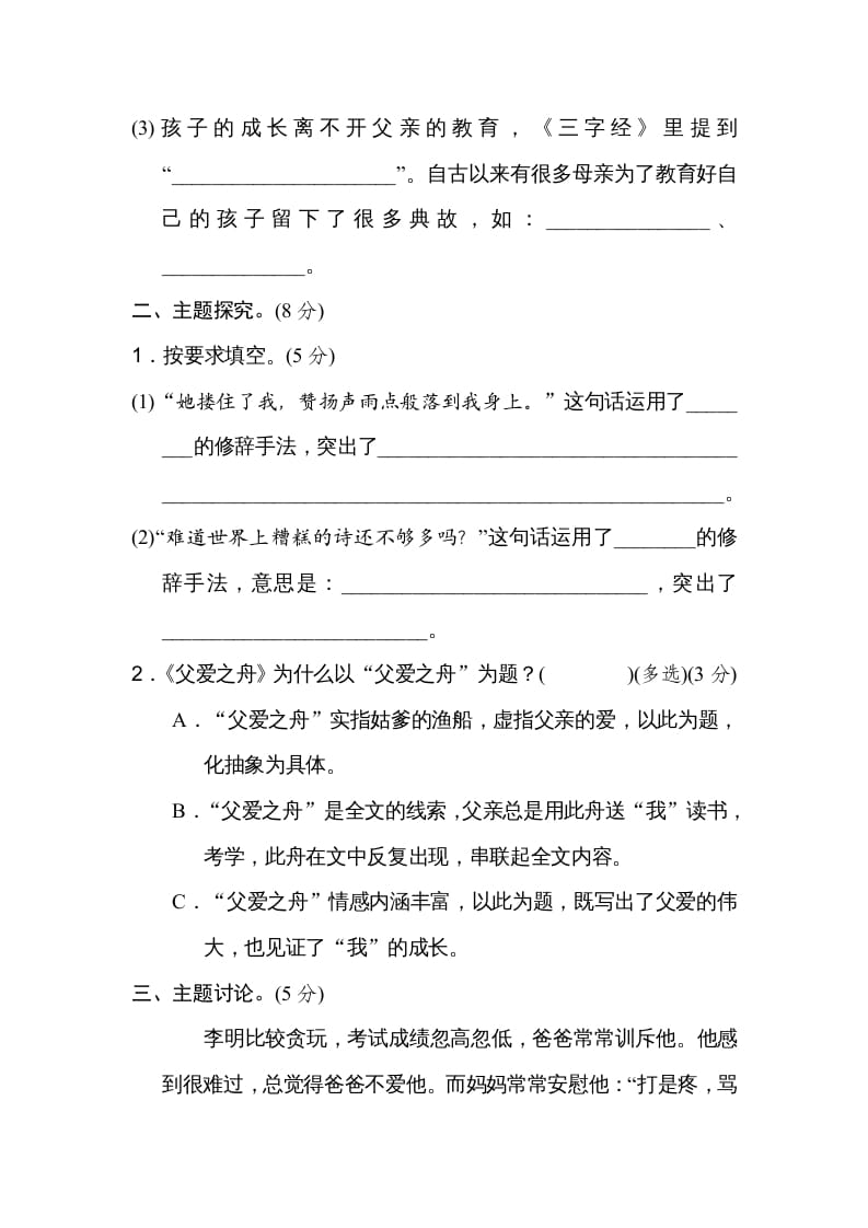 图片[2]-五年级语文上册第六单元主题训练卷（部编版）-淘课榜