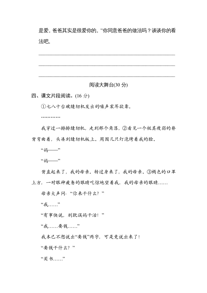 图片[3]-五年级语文上册第六单元主题训练卷（部编版）-淘课榜