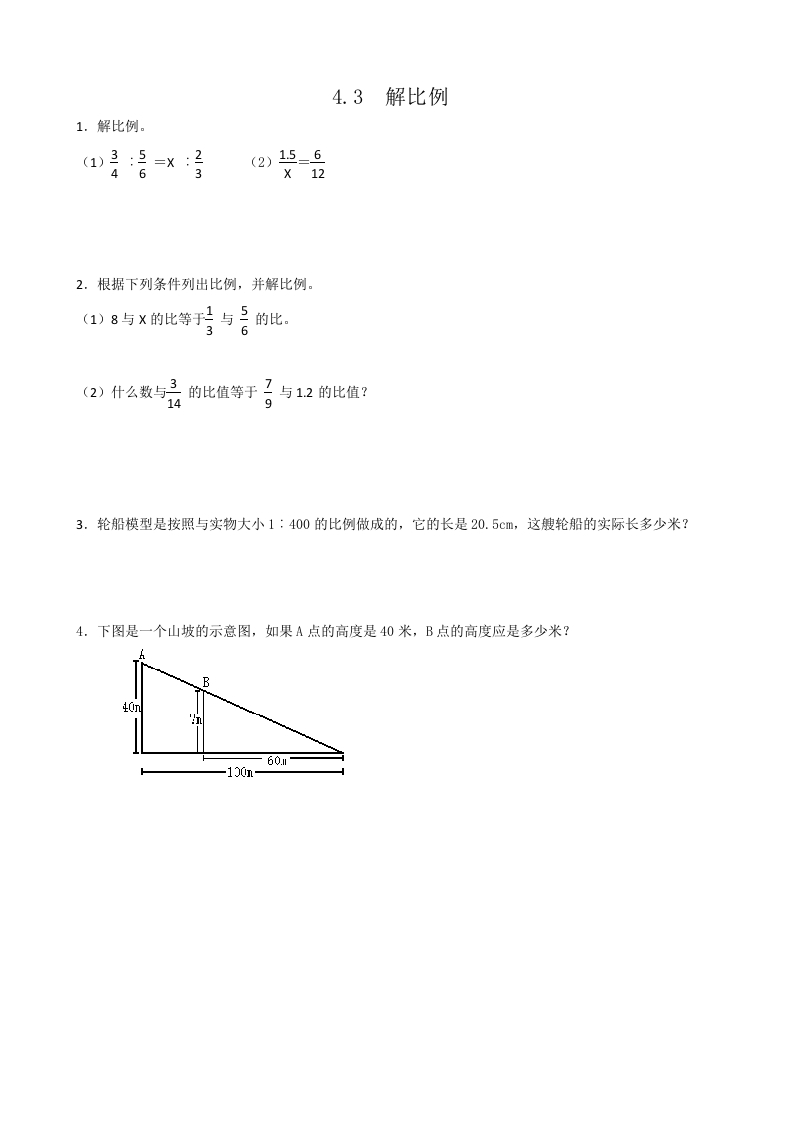 六年级数学下册4.3解比例-淘课榜