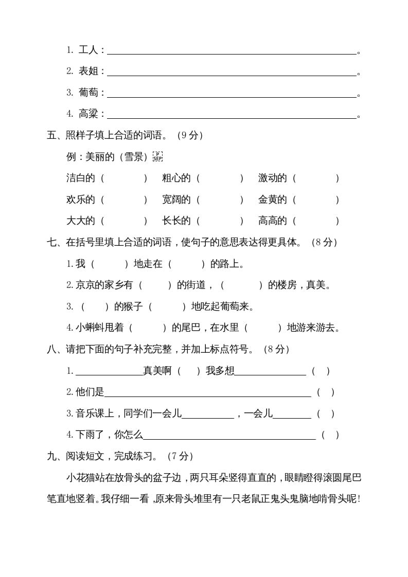 图片[2]-二年级语文上册期中测试(9)（部编）-淘课榜