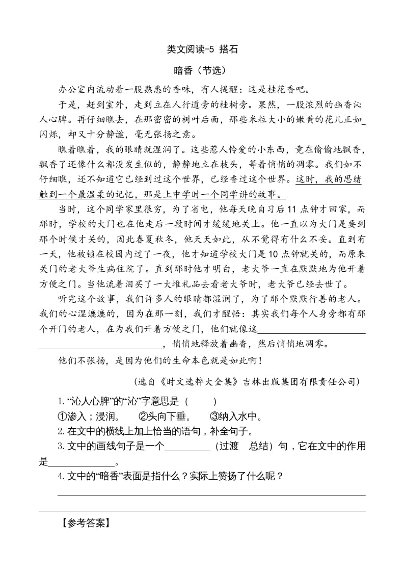 五年级语文上册类文阅读-5搭石（部编版）-淘课榜