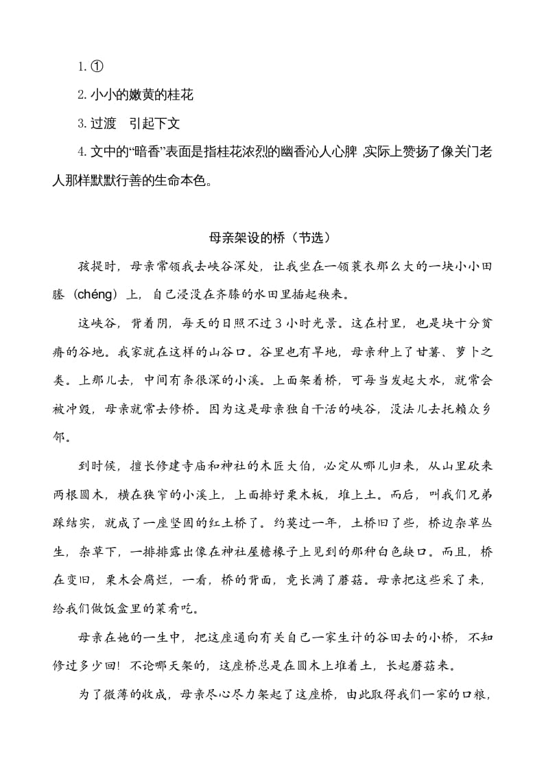 图片[2]-五年级语文上册类文阅读-5搭石（部编版）-淘课榜