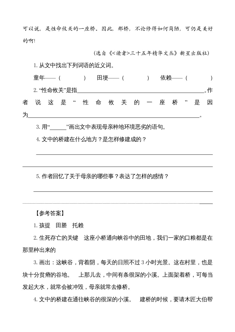 图片[3]-五年级语文上册类文阅读-5搭石（部编版）-淘课榜