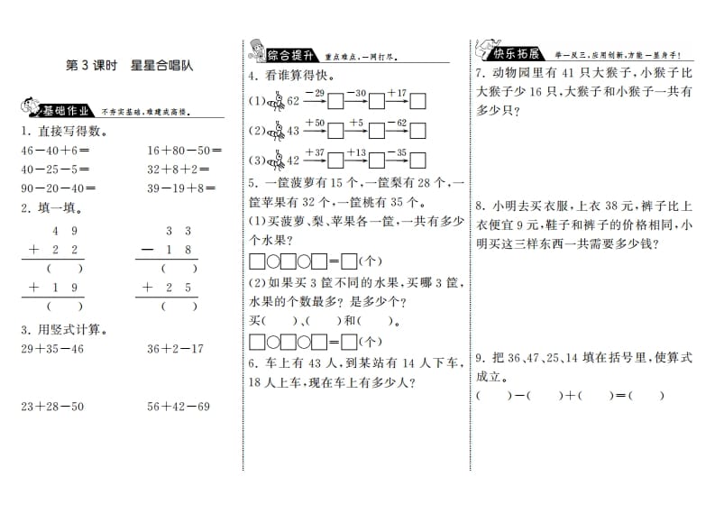 二年级数学上册1.3星星合唱队·（北师大版）-淘课榜