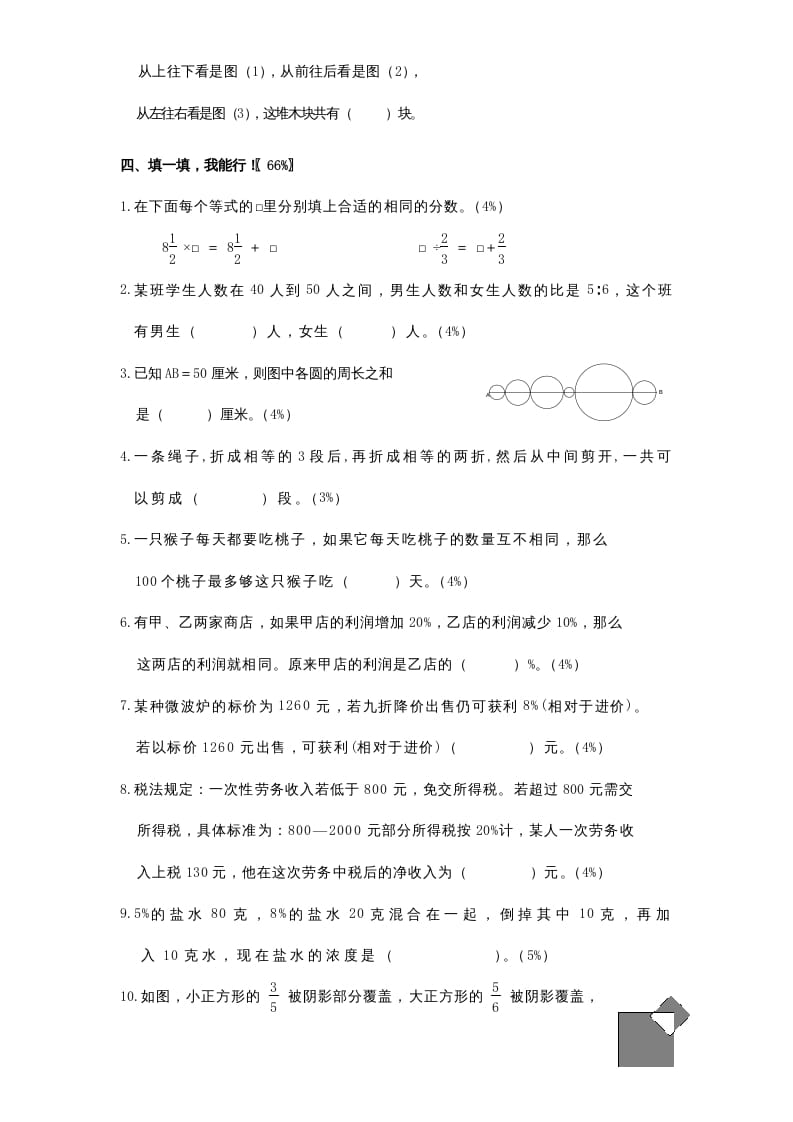 图片[2]-六年级数学上册专项练习：趣味竞赛（无答案）（苏教版）-淘课榜