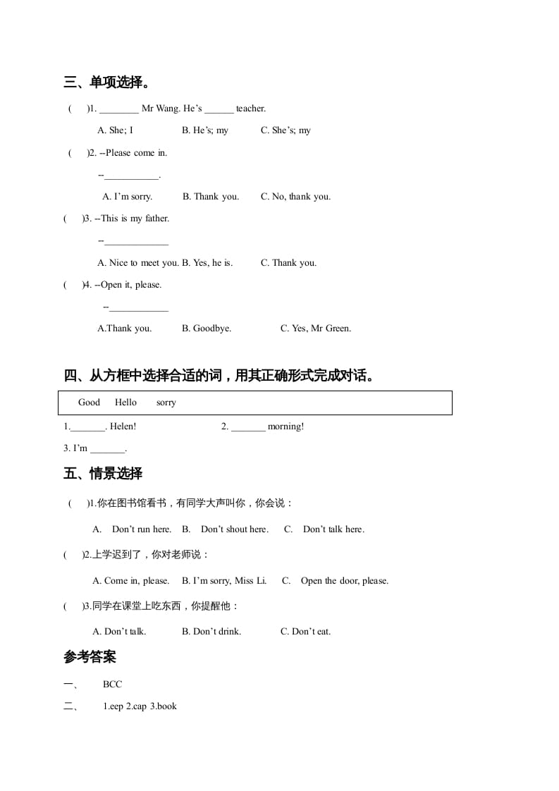 图片[2]-一年级英语上册Unit1I’mLiuTao同步练习2（人教一起点）-淘课榜