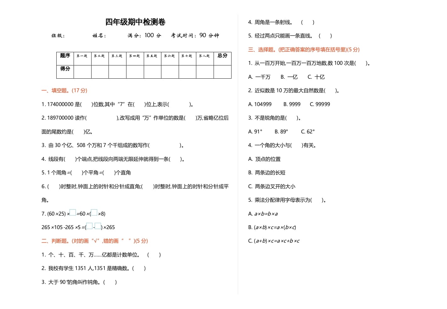 四年级数学上册期中练习(1)（北师大版）-淘课榜
