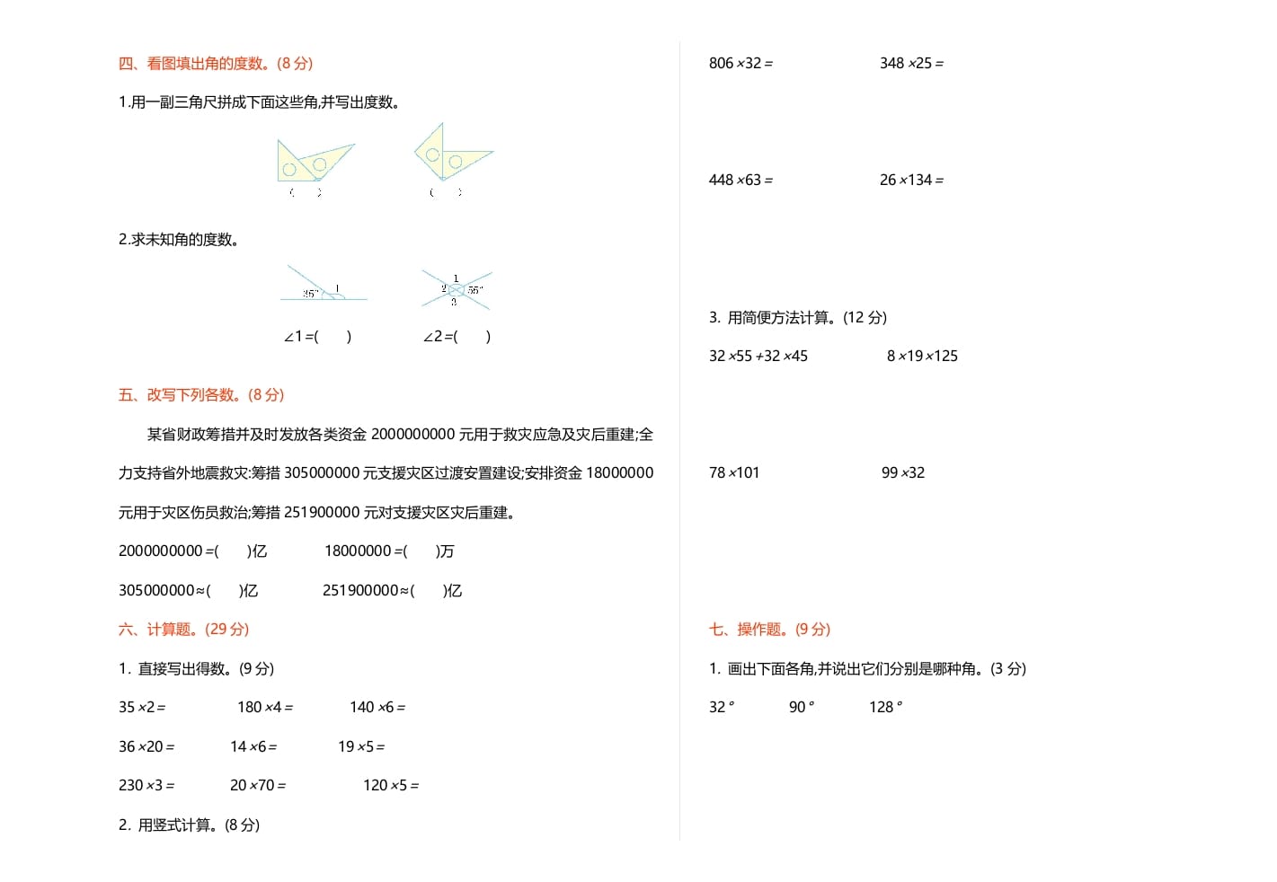 图片[2]-四年级数学上册期中练习(1)（北师大版）-淘课榜