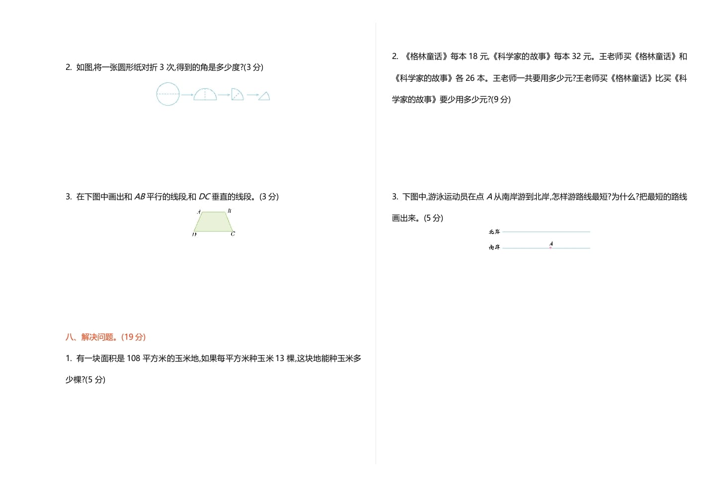 图片[3]-四年级数学上册期中练习(1)（北师大版）-淘课榜