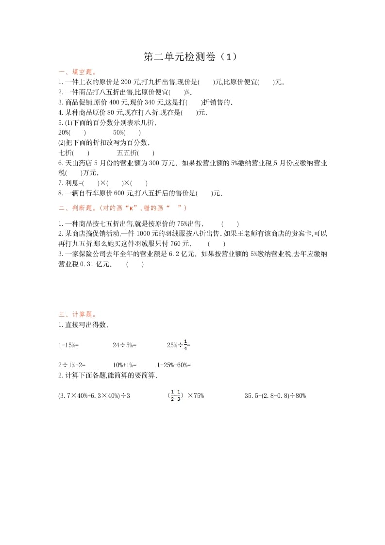 六年级数学下册第二单元检测卷（1）-淘课榜